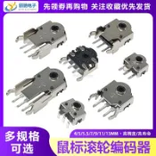 滑鼠滾輪編碼器4/5/5.5/7/9/11/13MM 固定腳編碼器電位器滾動開關