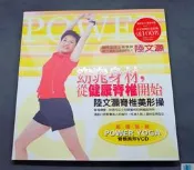 【語宸書店Z5】《窈窕身材，從健康脊椎開始(附光碟)》ISBN:957679966X│方智出版社│陸文灝│七成新
