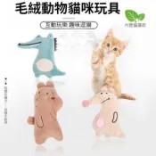 潘多拉寵物貓玩具 貓薄荷 毛絨玩具 逗貓磨牙啃咬 自嗨貓咪用品 逗貓玩具 恐龍 熊 貓草