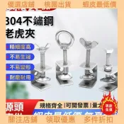 高質量！免運熱賣⚡ ♞全網最低 可開發票 304不鏽鋼老虎夾子 U型夾 C型夾 鋼管方形 夾具卡扣 手擰吊環 夾緊器