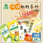 【生活市集】【波蜜】特調飲料160ml 波蜜芭樂汁/蜂蜜檸檬汁/蜂蜜奶茶/紅牌速纖 果汁