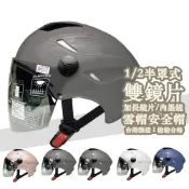 EVO 1/2 半罩式 雙鏡片 內墨鏡片 W鏡 加長鏡片 雪帽安全帽  台灣製造 檢驗合格 CA122