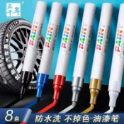 【貝兒優選店】補漆筆  汽車補漆筆🔥熱賣ᴴᴼᵀ🔥油漆筆防水不掉色速幹白色黑色汽車輪胎筆補漆筆記號塗鴉筆簽名筆
