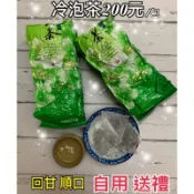 🏆精選台灣冷泡茶 買10送1️⃣ 綠茶茶包(半斤裝）#自己泡茶喝 #營業用冷泡茶包 高品質 台灣茶葉
