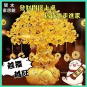 (店+)💰黃水晶發財樹(贈招財錢幣)，增旺財運，家居運勢爆棚！財源滾滾來，開運必備！黃金樹 招財樹