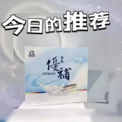 【秀得美】TOTALIFE  美益優補 乳鐵蛋白新配方 (買🔟盒送1️⃣盒)價位運費組合方案皆可聊聊，所有產品均可洽詢~