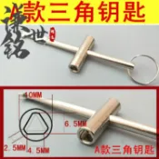協貿國際日用品生活2館 自來水 表前閥門鑰匙 水表前內三角鑰匙開關閘閥鑰匙 內三角板手