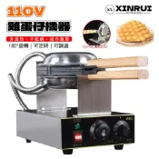 [現貨]【XINRUI芯睿】電熱雞蛋仔機 雞蛋糕機 雞蛋仔模具 不沾烤盤 雙面加熱 商用早餐機 點心機 鬆餅機 110V