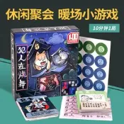 桌遊犯人在跳舞宮廷大亂鬥二合一中文版 成人休閑聚會桌遊超情書