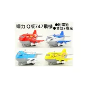 (店+)現貨附電池! Q版迴力飛機 音效+聲光 合金材質 迴力747飛機 迴力飛機 飛機玩具 質感飛機模型