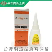+富福里+長春牌 瞬間膠 20g CA-155 瞬間接著劑 3秒膠 三秒膠 快乾膠 適用塑膠、金屬