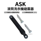 全新海爾滾筒洗衣機避震器 減震器 阻尼器 單支 保固兩年