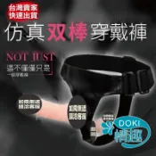【12H出貨】穿戴式按摩棒 擬真陽具 穿戴按摩棒  動感雙俠 實心穿戴 女同志 專用 陽具 雙頭龍 拉拉 女同 仿真陽具