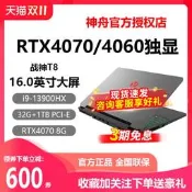 Hasee/神舟 戰神T8/Z8D6/S8/Z8E92/Z7/RTX4060神州遊戲筆電