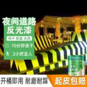 （大桶裝）夜間反光漆夜光漆馬路劃線漆停車位水泥地面白黃色標線永久亮油漆元勝五金