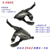 X-FREE 定位式【B款】煞變合一 手把 含線 3速 7速 8速 21速 24速 一體式 煞變把手【B56-3335】