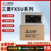 雲鼎百貨 {可打統編 保固一年}全新原裝正品三菱PLC FX5U-32MR/ES 64MR 80MR FX5UC-64MT/D ESS