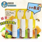 曼秀雷敦護唇膏 大陸市售版!! Lip Pure植萃潤唇膏 唇膏 護唇膏 滋潤唇膏 修護保濕唇膏 高保濕護唇膏原味佛手柑