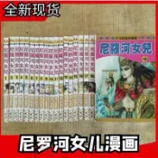 古書堂 漫畫尼羅河的女兒 王家的紋章 細川智栄子 1-68冊 超高清印刷 收藏典藏 版 實用收藏 細川智栄子作品
