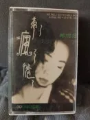 林憶蓮磁帶 夢了瘋了倦了，歌詞齊全，全盤播放正常無抹音，爽快