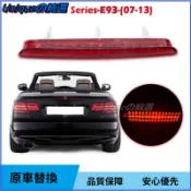 可開發票 適用寶馬3系E92 E93 325i敞篷轎跑版高位剎車燈防追尾燈警示燈