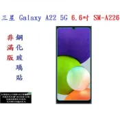 殼起來3C手機配件 【促銷 高硬度】三星 Galaxy A22 5G 6.6吋 SM-A226 非滿版9H玻璃貼 鋼化玻璃