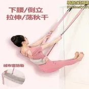 【可刷卡】空中瑜伽吊床繩家用倒立拉筋彈力帶壹字馬訓練下彎腰器材