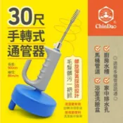30尺 手搖通管器 ww30 專業 解決水管阻塞 通管器 通管條 通馬桶 疏通器 通水管 通水管