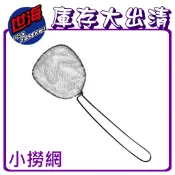 [世海]庫存品大出清-小撈網