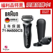 德國百靈BRAUN 71-N4500CS 7系列暢型貼面電鬍刀WET & DRY(福利品)｜官方旗艦店