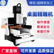 時悅商行 【台灣公司】3030桌面數控雕刻機cnc小型全自動機床 高精度精雕機銅鋁塑膠水口