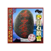 (店+)168開運坊 鎮宅 化煞【剪刀煞 天斬煞 路沖 鎮宅泰山石敢當-小 天然石頭雕刻】開光/擇日