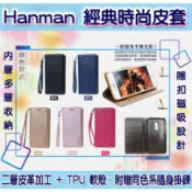 Hanman 皮套 Sony 掀蓋皮套 側掀皮套 隱型磁扣　Sony XZ1 XZ1C XZ2 XZ3　保護殼 手機套