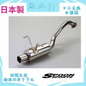 【湘北JP日本直送含關稅】日本 SPOON N1 排氣管尾段 N1 FIT 13-22年 GK5 等適用 可直上