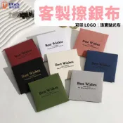 客製擦銀布 珠寶擦拭布 銀飾保養布 印刷LOGO 少量起訂 可印logo擦銀布銀飾布清潔布雙面絨首飾拋光布擦金珠寶擦