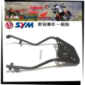 【TL機車雜貨店】SYM 三陽 野狼傳奇 傳狼新款16mm加粗一般胎款 專用 後架 後鐵架 後箱架 後置物箱架