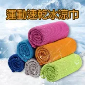(12H出貨) ★現貨免運★ 涼感巾 冰涼巾 手腕擦汗巾 速幹透氣 瞬間冷感毛巾 降溫吸汗毛巾 運動毛巾 魔術冰巾 冰涼