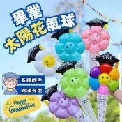 (店+)✨台灣秒發+開發票🚀畢業季/母親節/情人節花束氣球 太陽花/玫瑰/愛心 花束氣球 造型氣球
