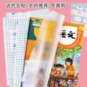 自黏書套 霧面透明包書膜 免裁剪 防水防滑 16K A4 A5 課本保護套 國小聯絡簿 國中作業簿 學生書衣書皮送姓名貼