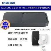 Samsung 三星三星 SAMSUNG 原廠 15W無線閃充雙充電板組 EP-P5400 (附25W充電器+雙Type C線) 台灣公司貨