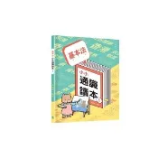 基本法小小通識讀本1