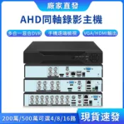 500萬4路8路16路模擬同軸監控主機高清類比鏡頭AHD/CVI/TVI/CVBS200萬混合錄像DVR雄邁xmeye