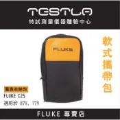 【現貨 附發票】FLUKE C25 軟式攜帶包  電表收納包 適用於87V、179