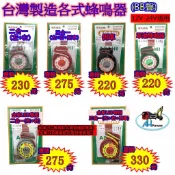 台灣朝日 ASAHI 蜂鳴器 倒車+警示斷音器 轎車 巴士 貨車 卡車 休旅車 12V/24V 三合一 二合一 倒車
