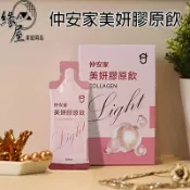 仲安家美妍膠原飲 Light（7包/盒）【緣屋百貨】天天出貨 100%官方正品請安心購買 仲安家JOINHOME