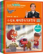 【三民網路書店】小石頭、電飯煲與汽車員警(4冊套裝)（簡體書） 作者：王大偉