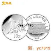 1990庚午馬粘第一輪十二生肖斤銀幣紀廿幣15刻銀幣本銀馬