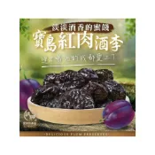【和春堂 寶島紅肉酒李】100g/包 蜜餞果乾梅子李子 古早味零食糖果點心 嘴饞解膩