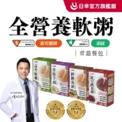 (店+)【日幸】台灣介護食｜慢熬軟粥(IDDSI 5)／5包入🎖️老人食品  Eatender銀髮餐 好吞嚥 即食粥 營養品