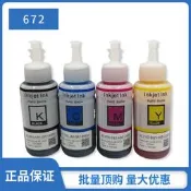 48h出貨丶適用 l310 672 l130 l310 l351l360 l380l1300印表機專用墨水